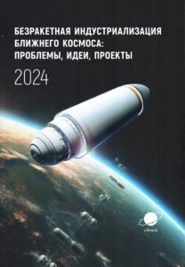 день космонавтики