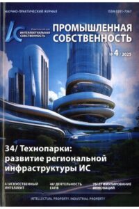 Интеллектуальная собственность. Промышленная собственность