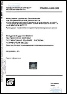 охрана труда