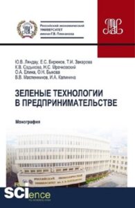 зеленые технологии