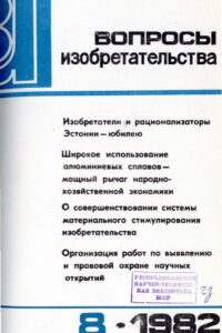Вопросы изобретательства