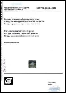 охрана труда