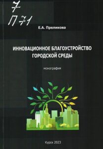 городская среда