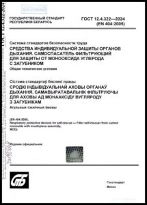 охрна труда