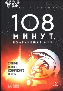 день космонавтики