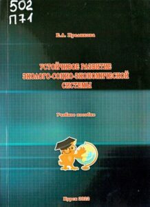 устойчивое развитие