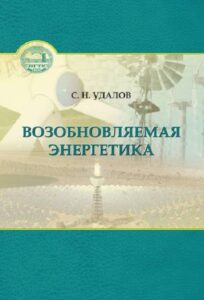 возобновляемая энергетика