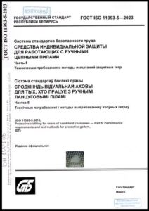 охрана труда