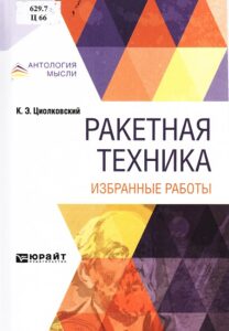 день космонавтики