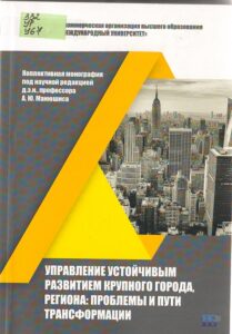 устойчивое развитие