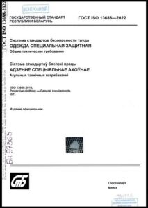 охрана труда