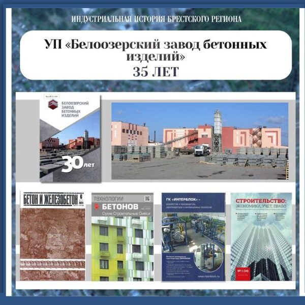 предприятия Беларуси