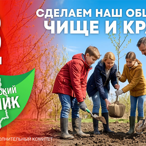 субботник 2026