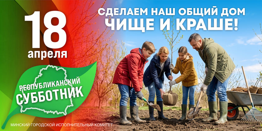 субботник 2026