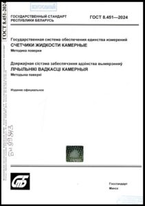 метрология