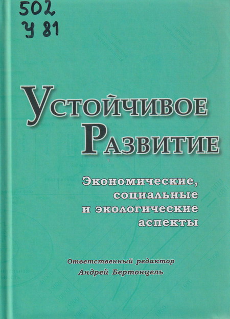 11_11.05.26 устойчивое развитие