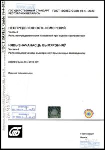 метрология