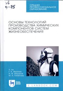 11_19.05.26 химическая промышленность