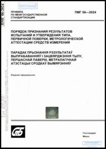 метрология