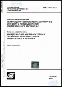 метрология