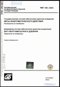 метрология
