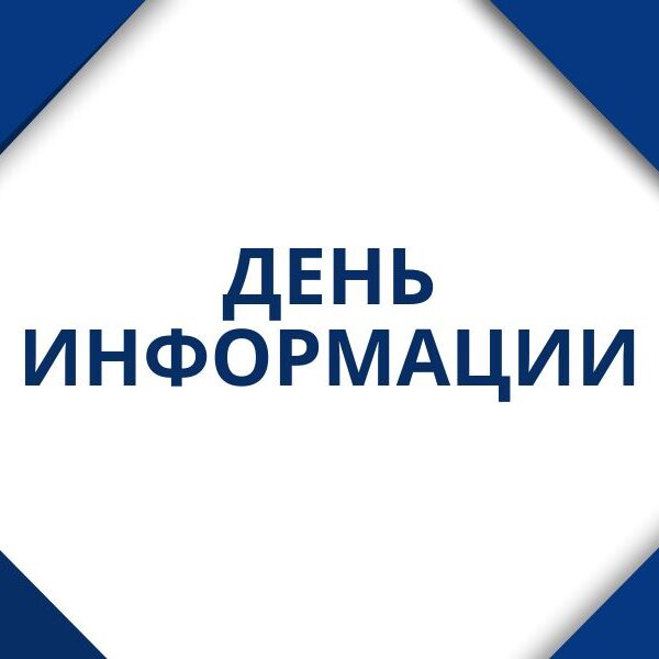 1_07.05.2026 День информации в Брестском филиале РНТБ