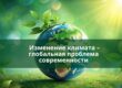 климат