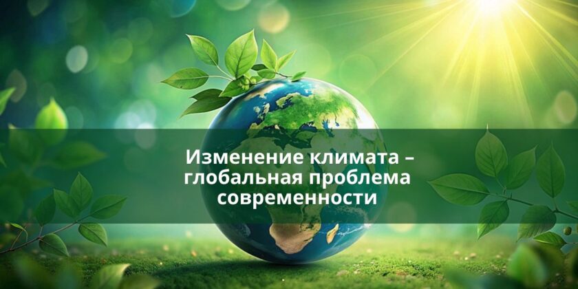 климат