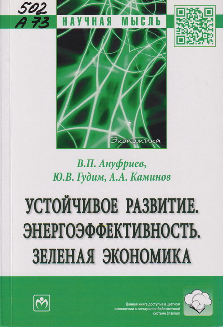 1_11.05.26 устойчивое развитие