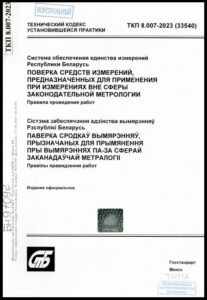 ТКП 8.007-2023