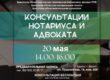 Бесплатная консультация нотариуса в Брестском филиале РНТБ