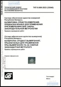 метрология