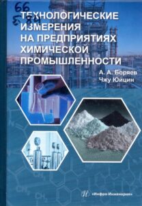 2_19.05.26 Химическая промышленность