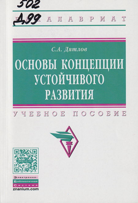 4_11.05.26 устойчивое развитие