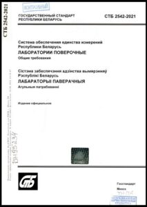 метрология