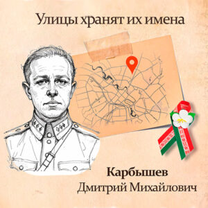 1_4.05.26 Дмитрий Михайлович Карбышев
