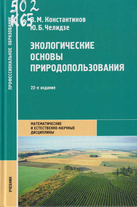 6_11.05.26 природопользование