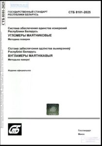 метрология