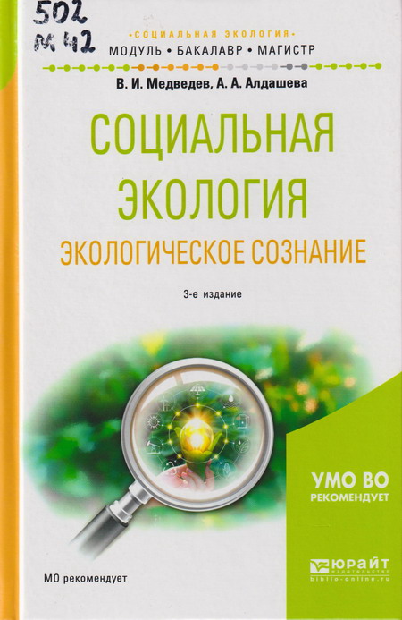8_11.05.26 социальная экология