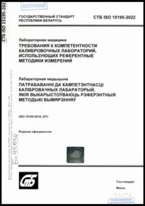 метрология