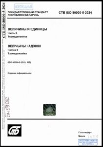 метрология