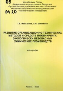 9_19.05.26 химическая промышленность