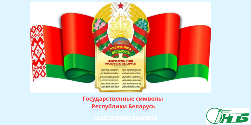 государственные символы