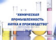 химическая промышленность