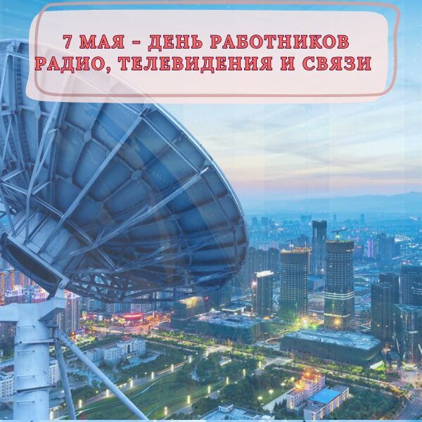день радио
