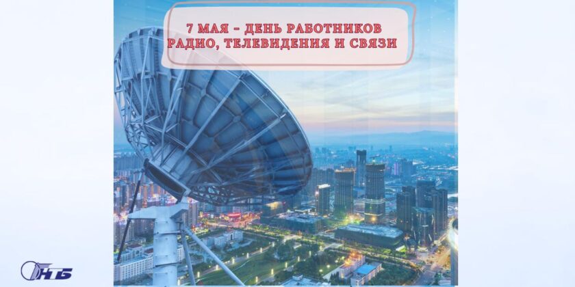 день радио