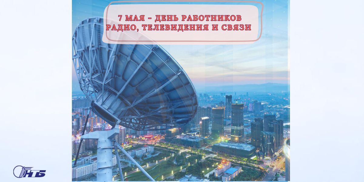 день радио
