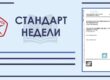 Стандарт недели. ГОСТ 35090-2024. Аппаратура распределения и управления низковольтная. Аспекты безопасности