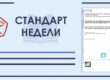 Стандарт недели. СТБ ISO/IEC Guide 71-2024. Руководство по решению в стандартах вопросов обеспечения доступности.