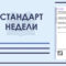 Стандарт недели. СТБ ISO/IEC Guide 71-2024. Руководство по решению в стандартах вопросов обеспечения доступности.